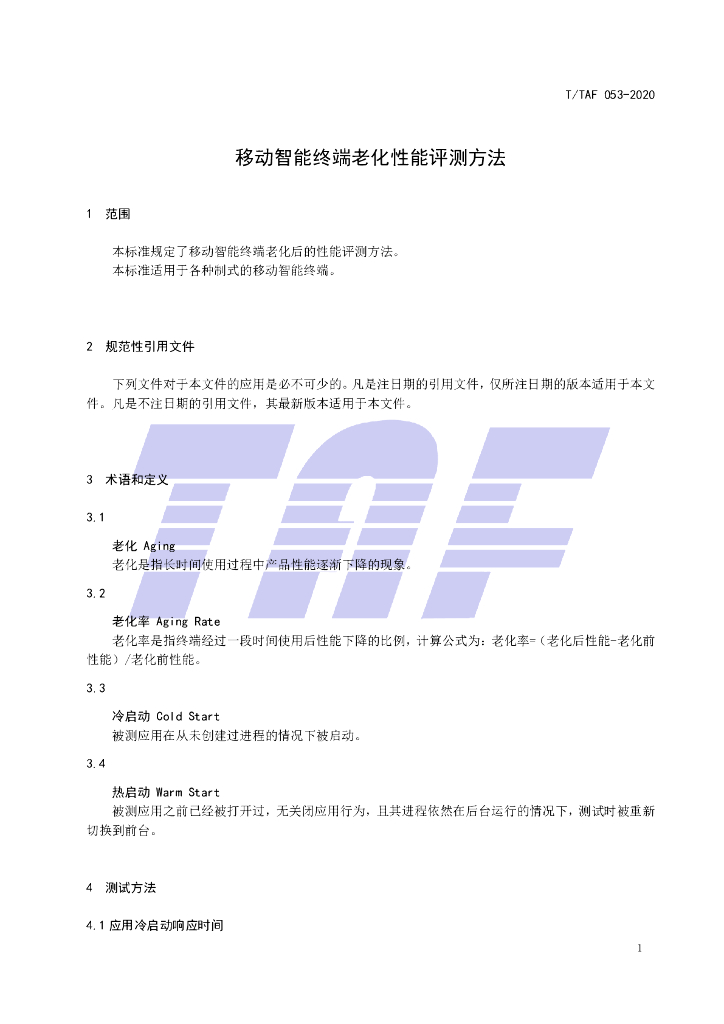 T/TAF 053-2020 标准预览