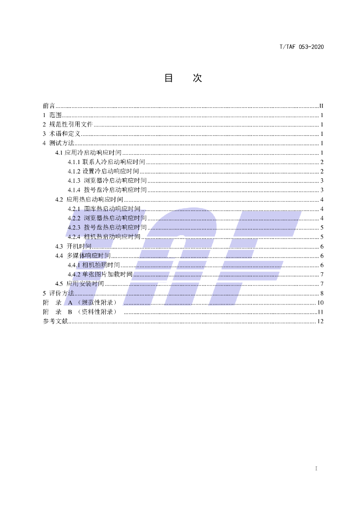 T/TAF 053-2020 标准预览