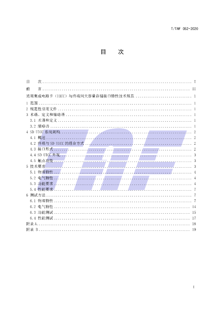 T/TAF 052-2020 标准预览