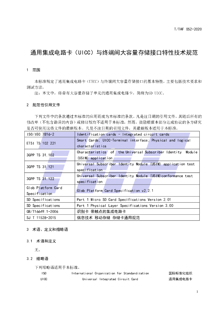 T/TAF 052-2020 标准预览