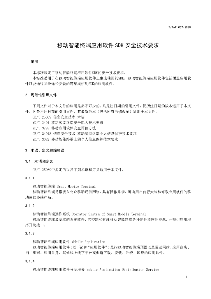 T/TAF 057-2020 标准预览