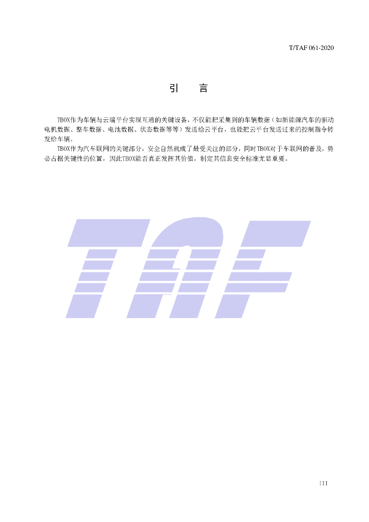 T/TAF 061-2020 标准预览
