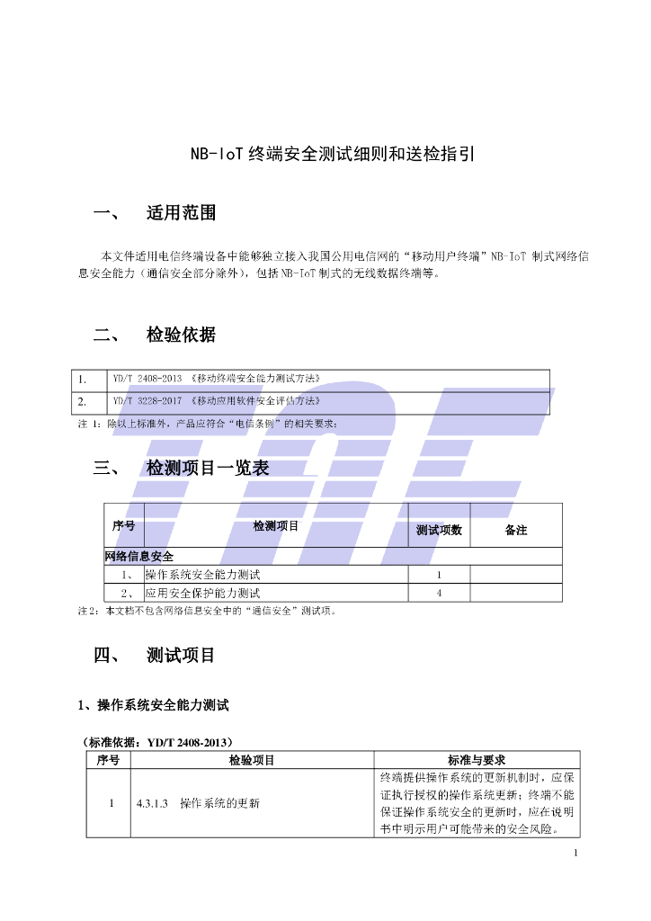 T/TAF 054-2020 标准预览