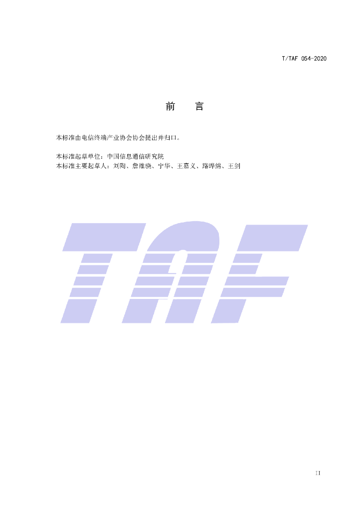 T/TAF 054-2020 标准预览