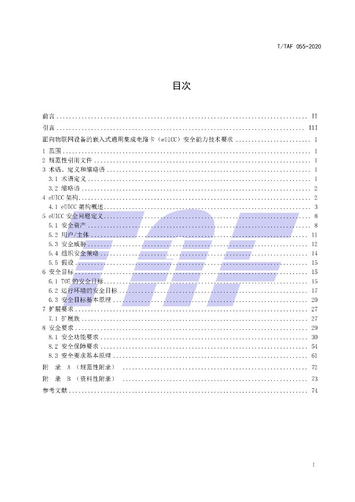 T/TAF 055-2020 标准预览