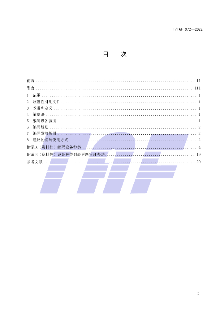 T/TAF 072-2022 标准预览