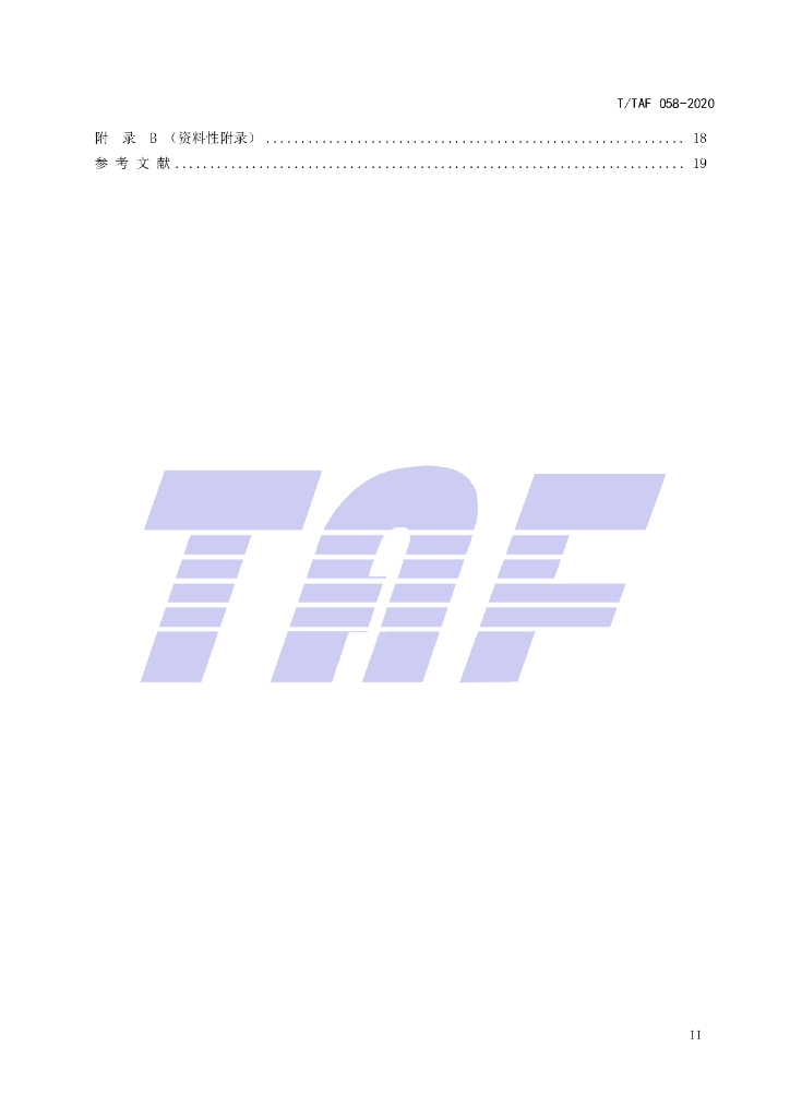 T/TAF 058-2020 标准预览
