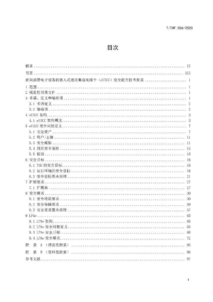 T/TAF 056-2020 标准预览