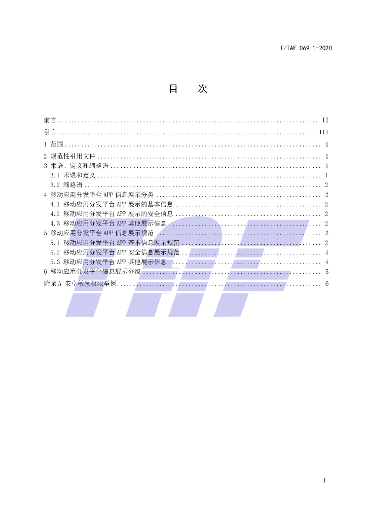 T/TAF 069.1-2020 标准预览