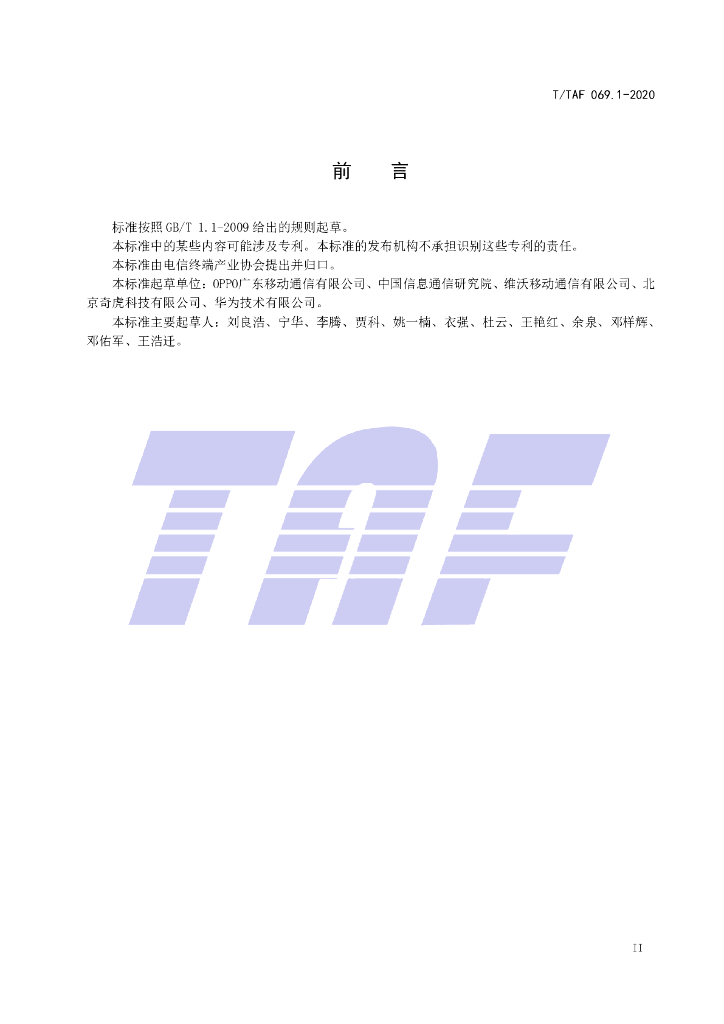 T/TAF 069.1-2020 标准预览