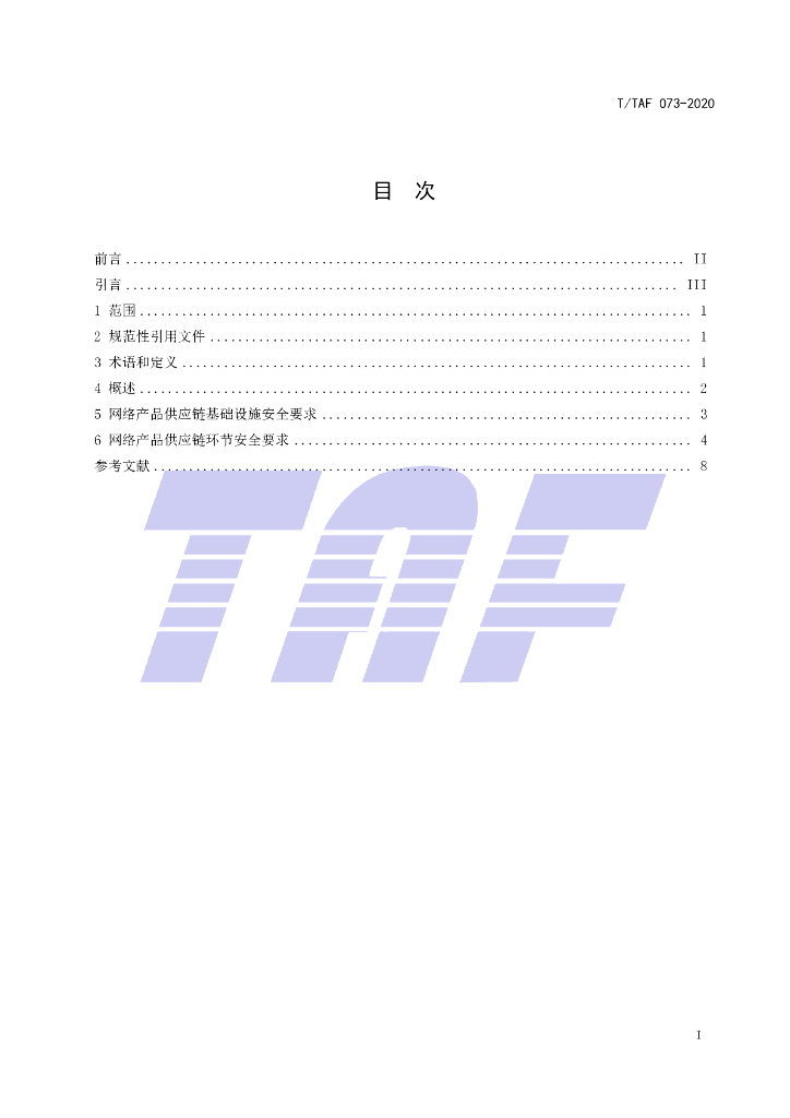 T/TAF 073-2020 标准预览