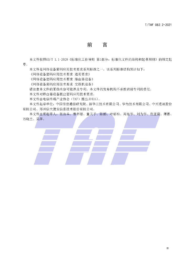 T/TAF 082.2-2021 标准预览