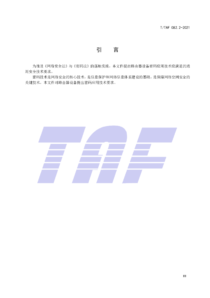 T/TAF 082.2-2021 标准预览