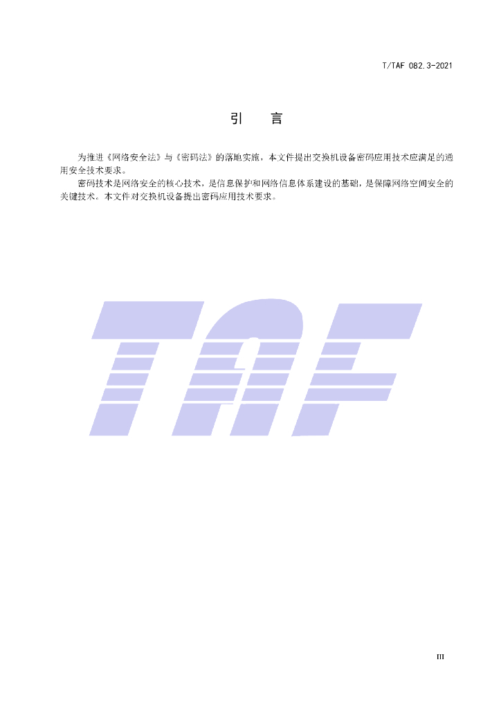 T/TAF 082.3-2021 标准预览