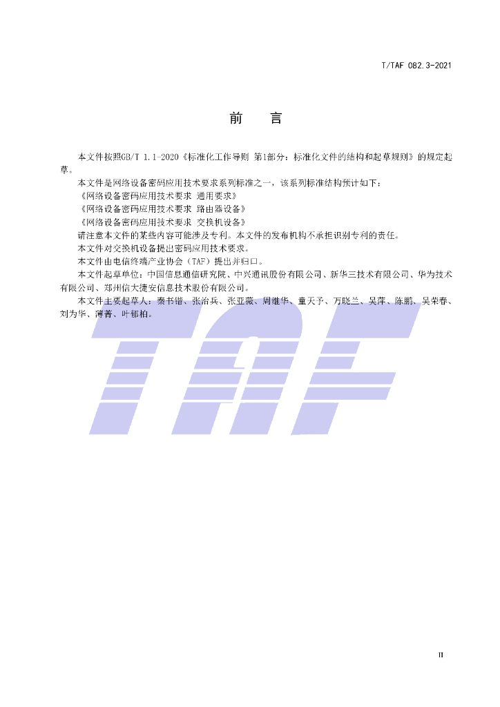 T/TAF 082.3-2021 标准预览