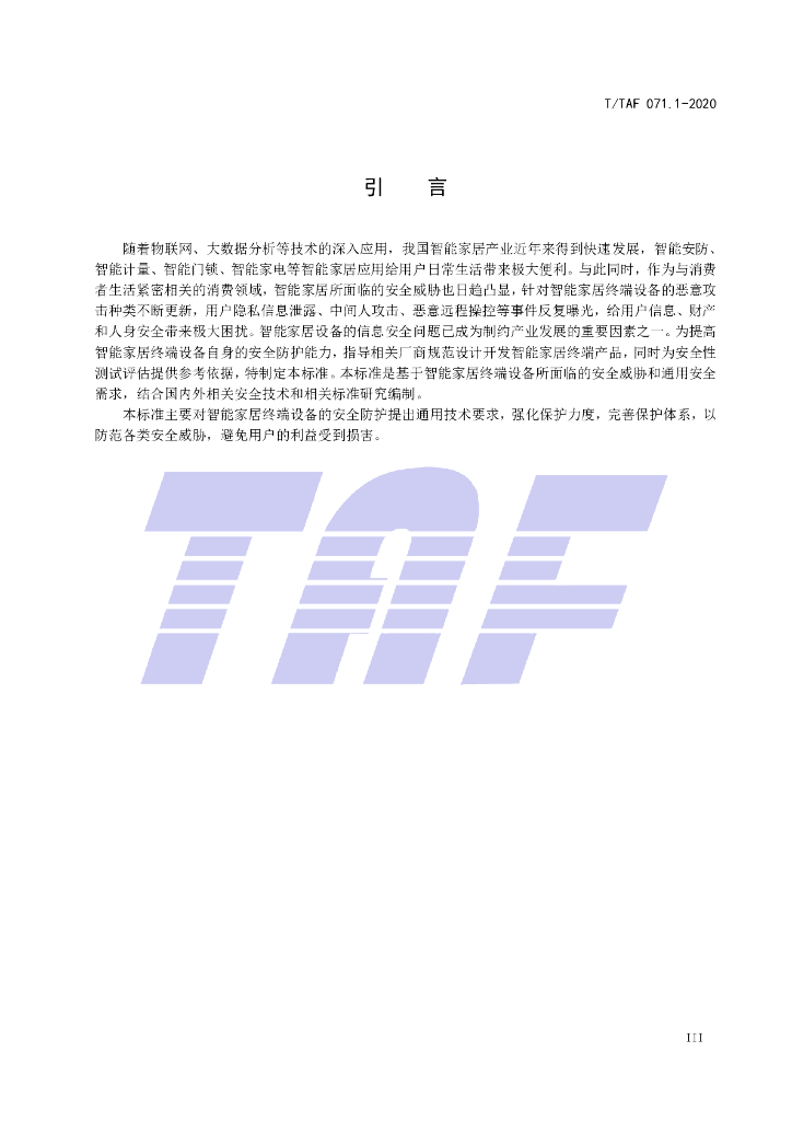 T/TAF 071.1-2020 标准预览