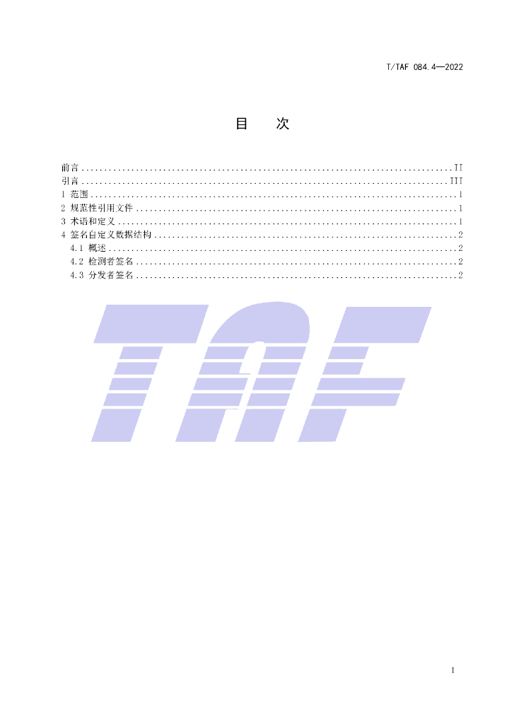 T/TAF 084.4-2022 标准预览