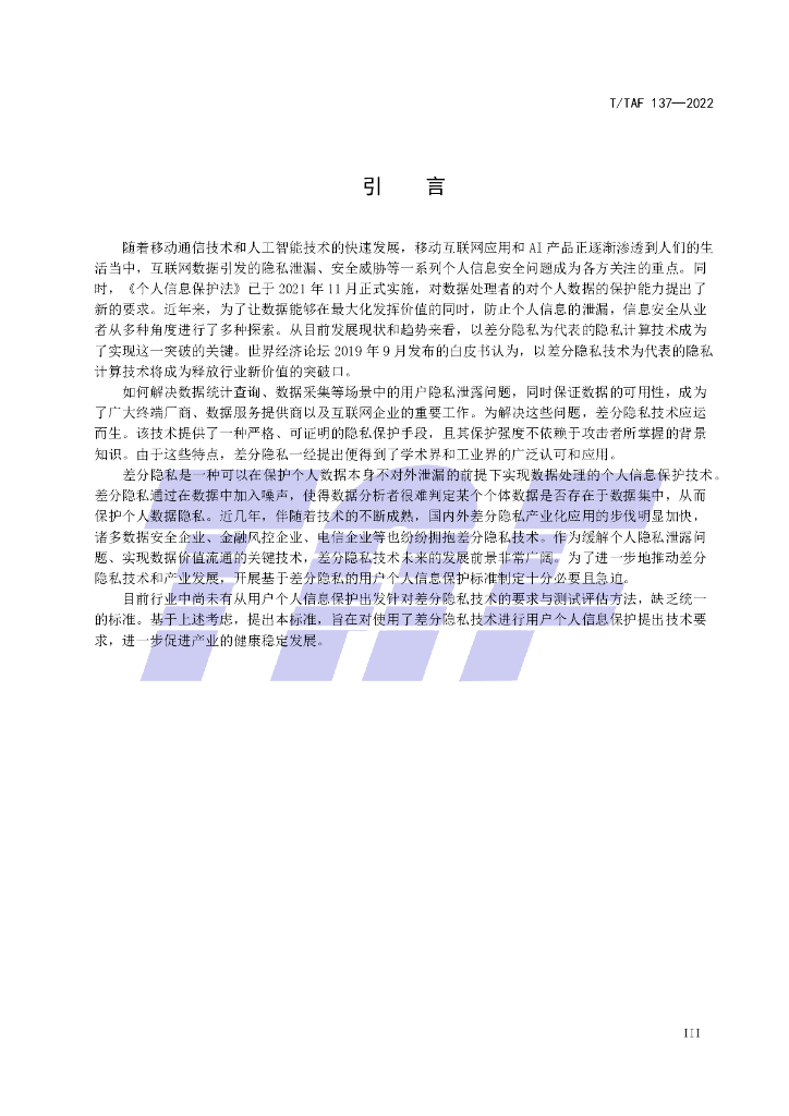 T/TAF 137-2022 标准预览