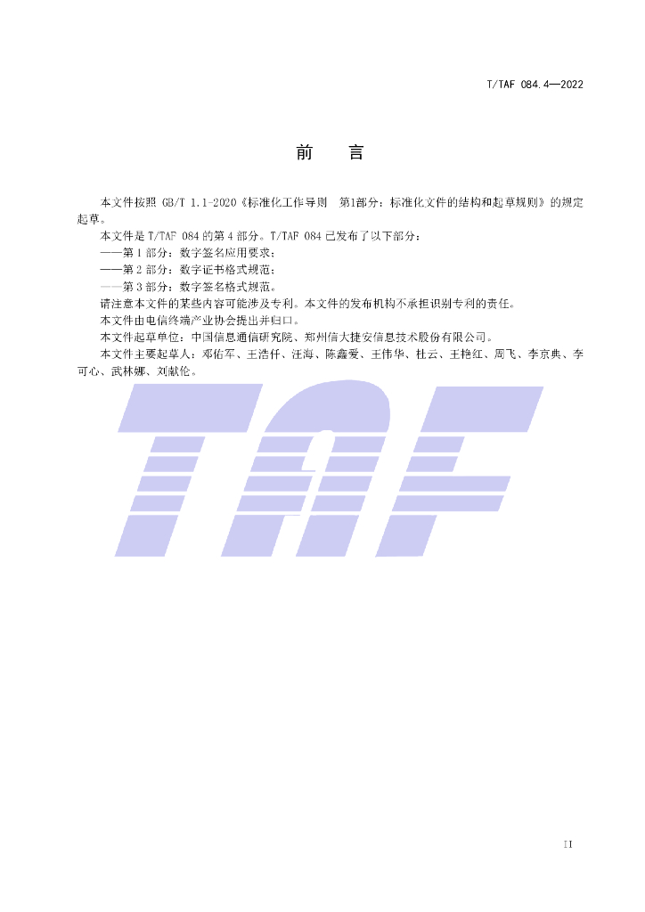 T/TAF 084.4-2022 标准预览