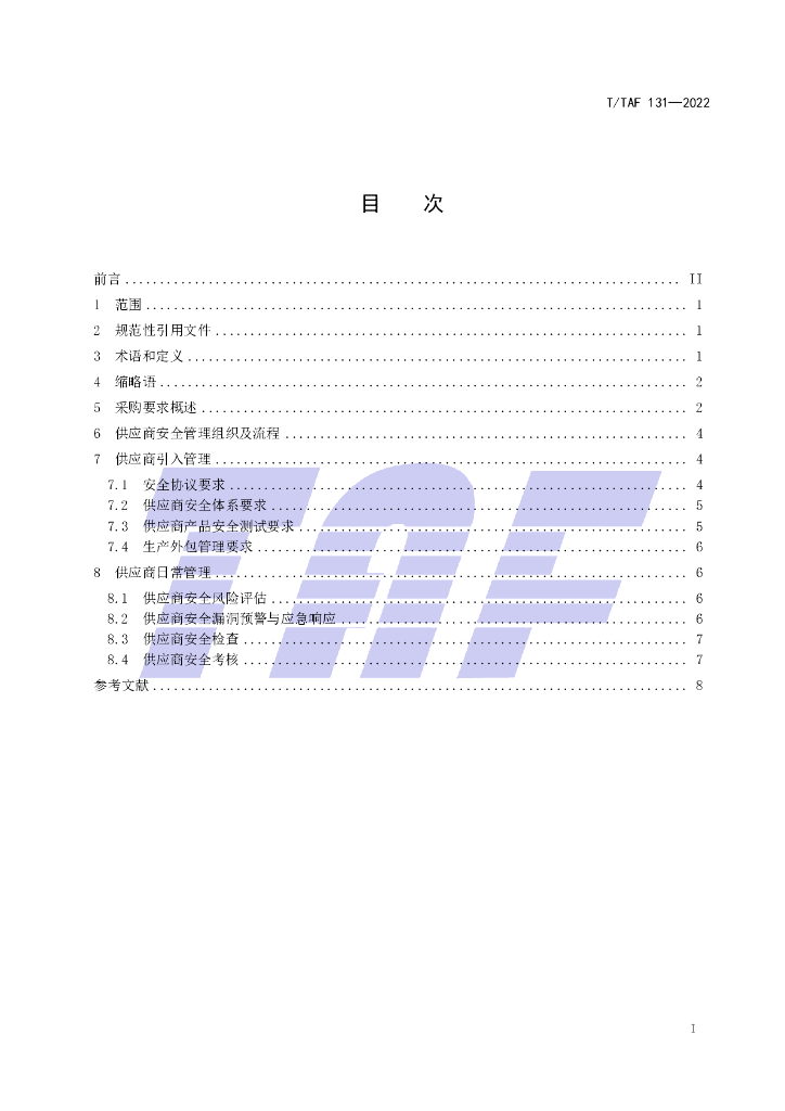 T/TAF 131-2022 标准预览