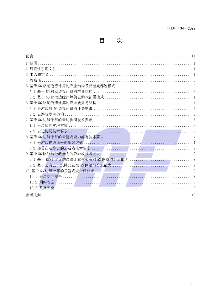T/TAF 134-2022 标准预览