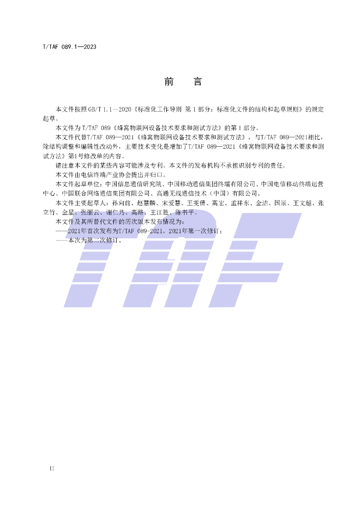 T/TAF 089.1-2023 标准预览