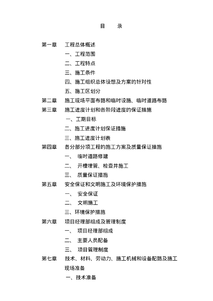 上海江湾城项目外雨污水工程施工方案