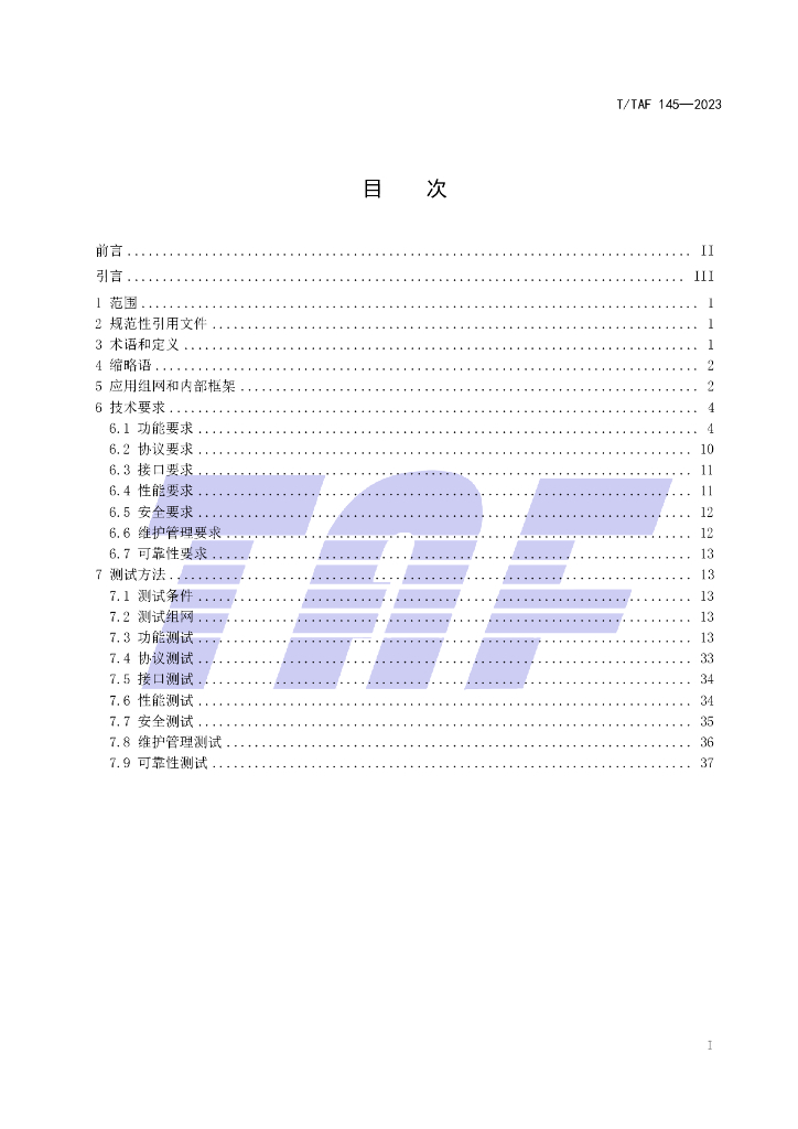 T/TAF 145-2023 标准预览