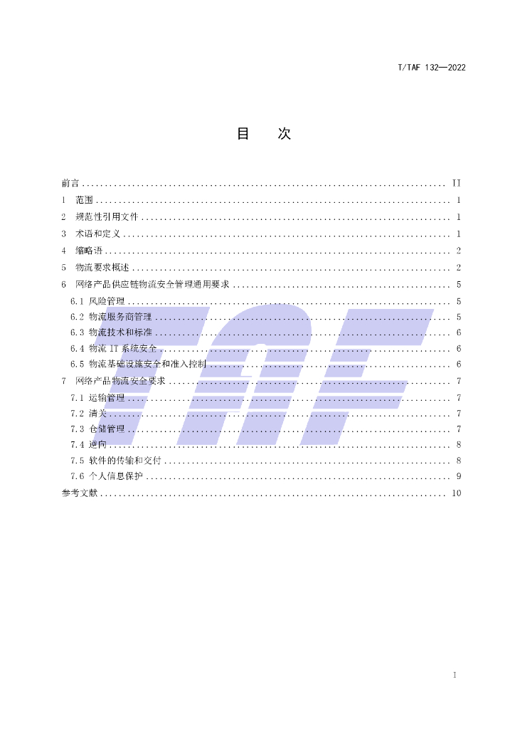 T/TAF 132-2022 标准预览