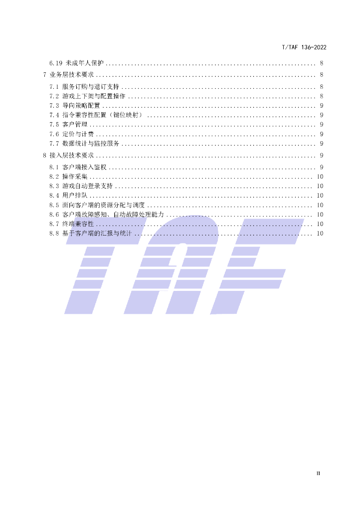 T/TAF 136-2022 标准预览