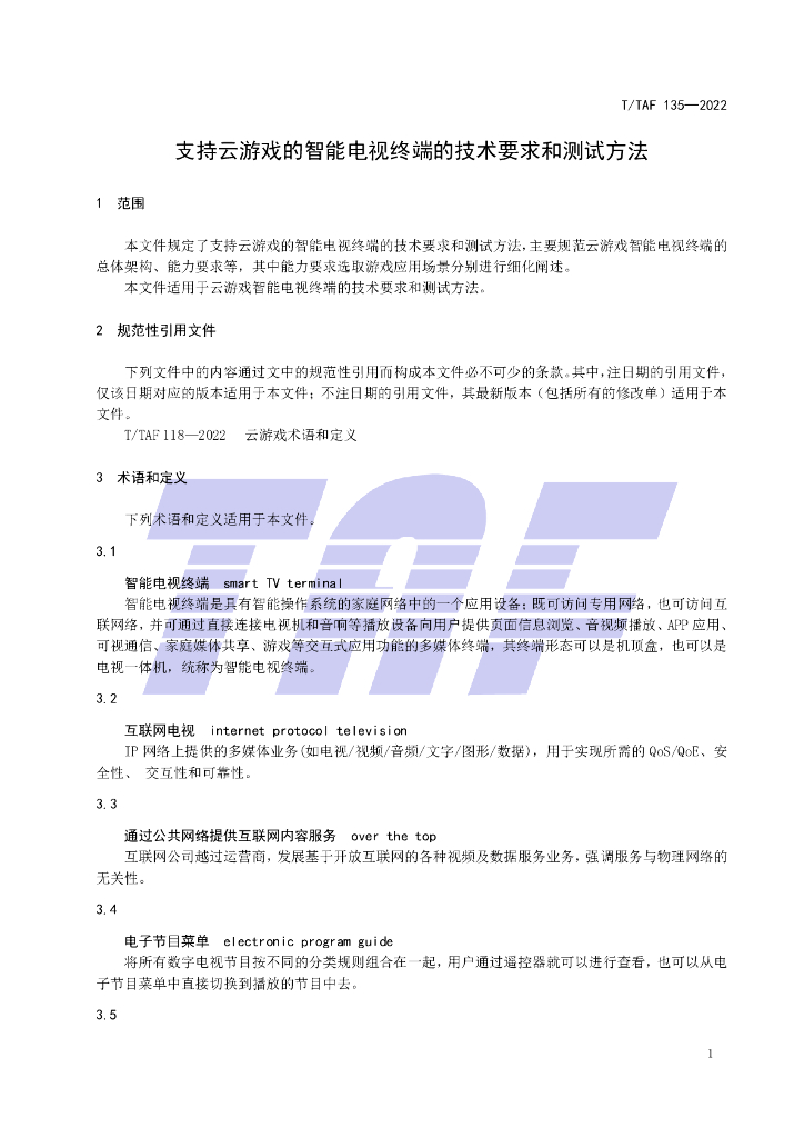 T/TAF 135-2022 标准预览