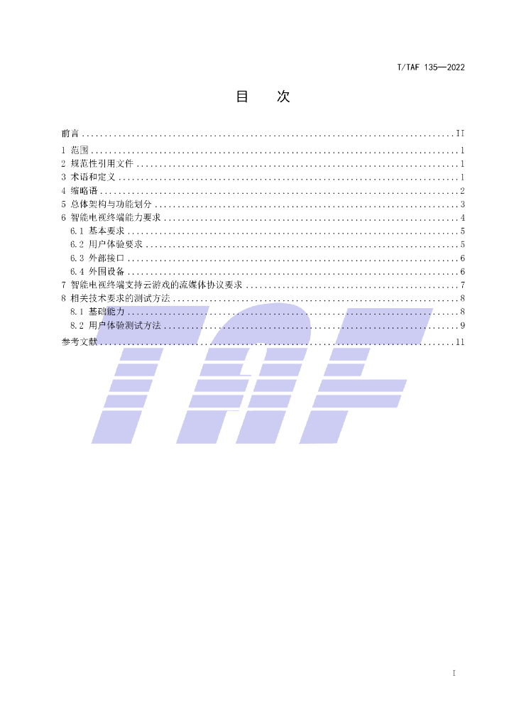 T/TAF 135-2022 标准预览