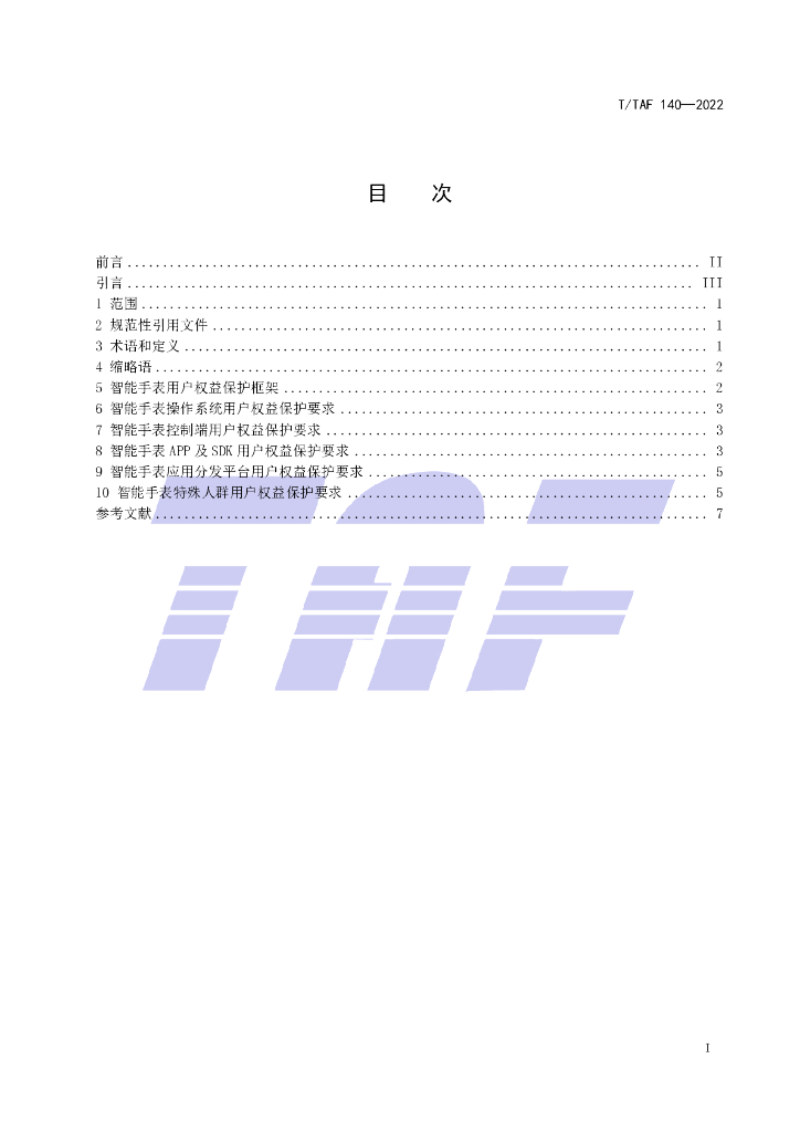 T/TAF 140-2022 标准预览