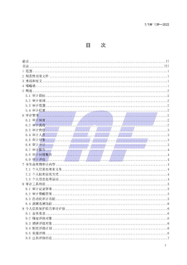 T/TAF 139-2022 标准预览