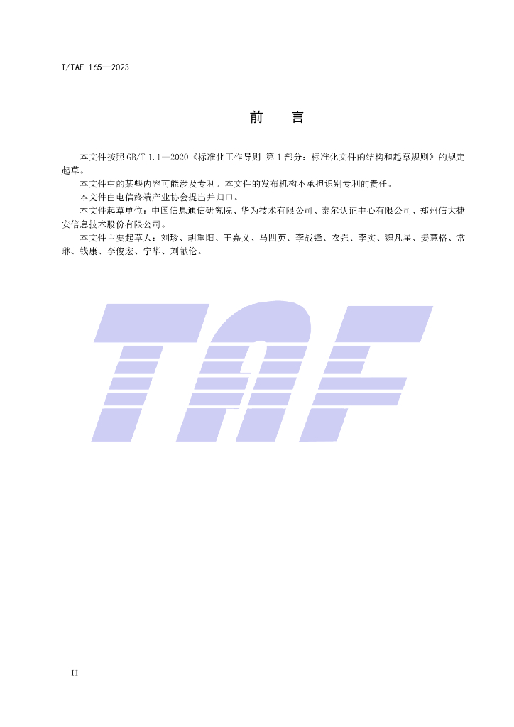 T/TAF 165-2023 标准预览