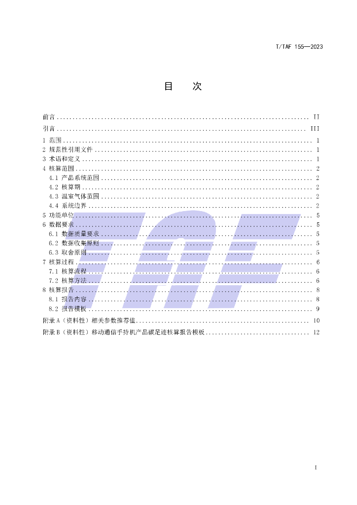 T/TAF 155-2023 标准预览
