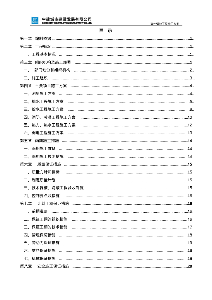 交通运输部公路交通试验场室外管线施工方案