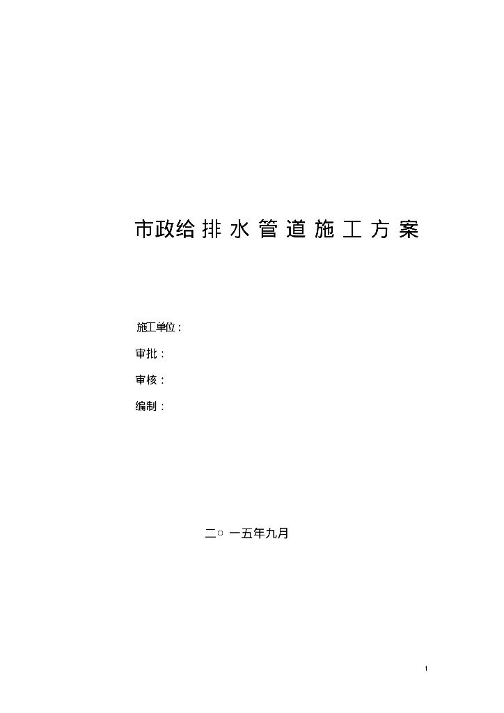 某化工公司5万吨/年丁苯橡胶项目市政给排水管道施工方案