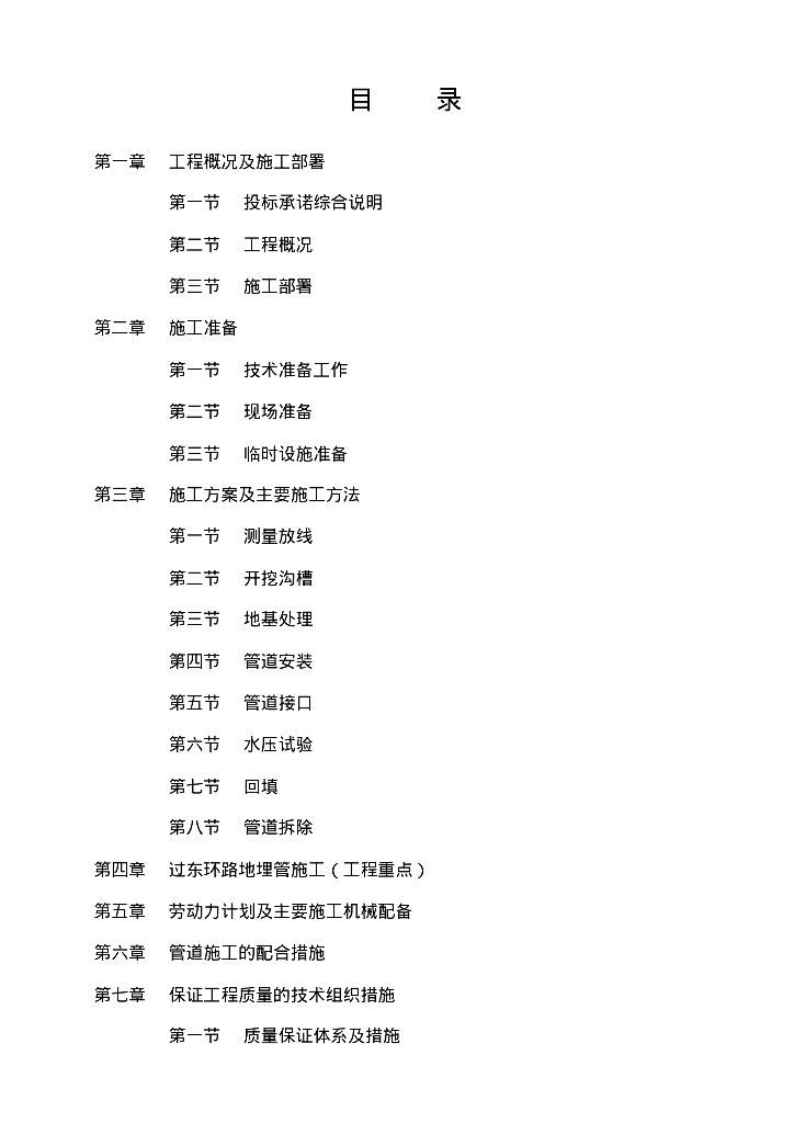 盐城开发区台玻悦达太阳能镜板供热管道工程施工方案（60页）