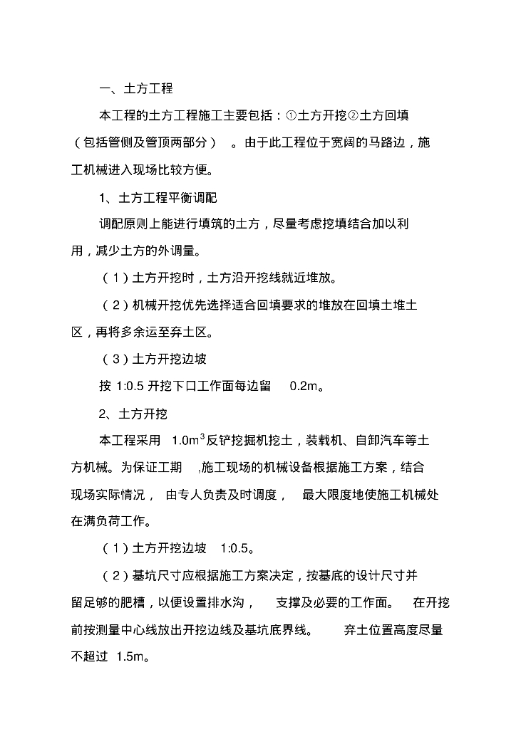 给水管道工程施工方案