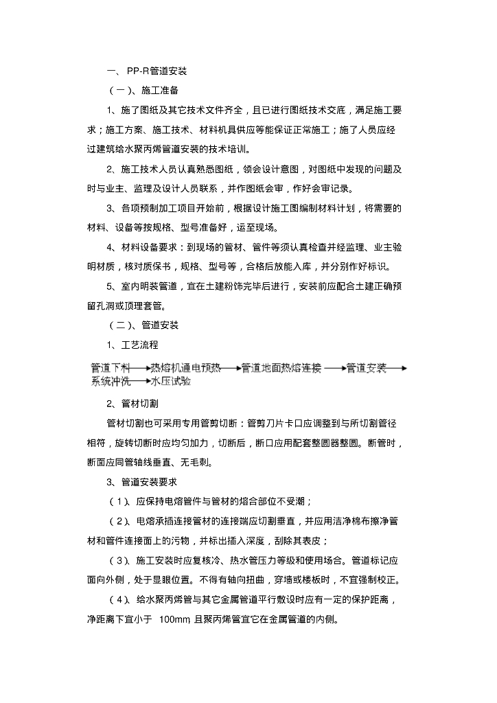 给排水施工方案(模板)