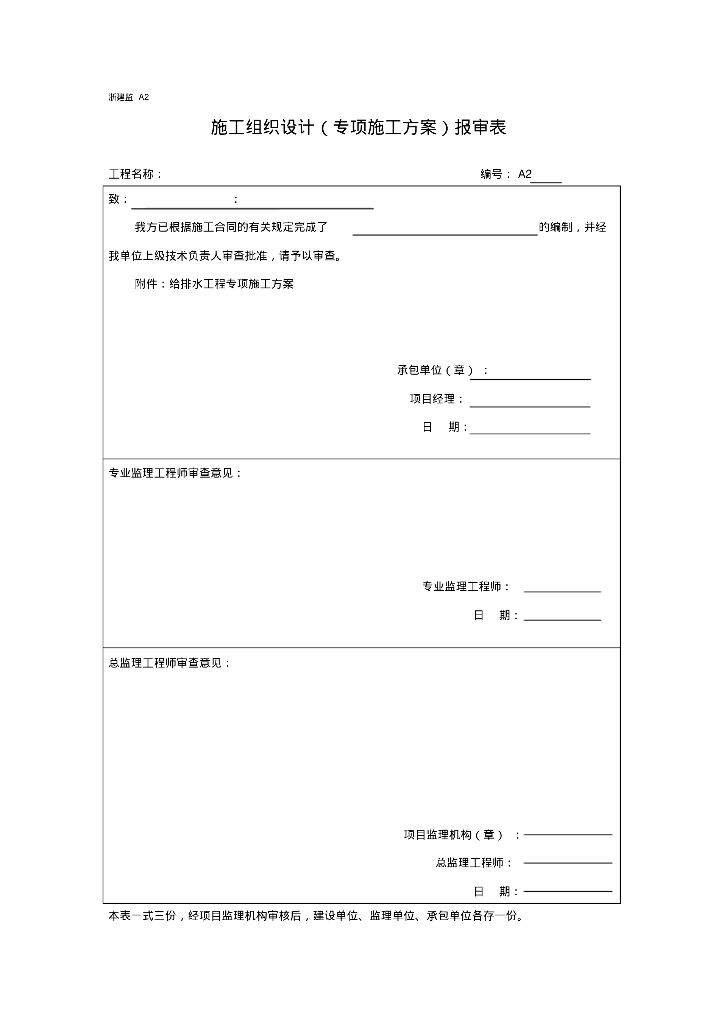 万亩区块市政道路建设工程给排水工程专项施工方案及施工技术措施