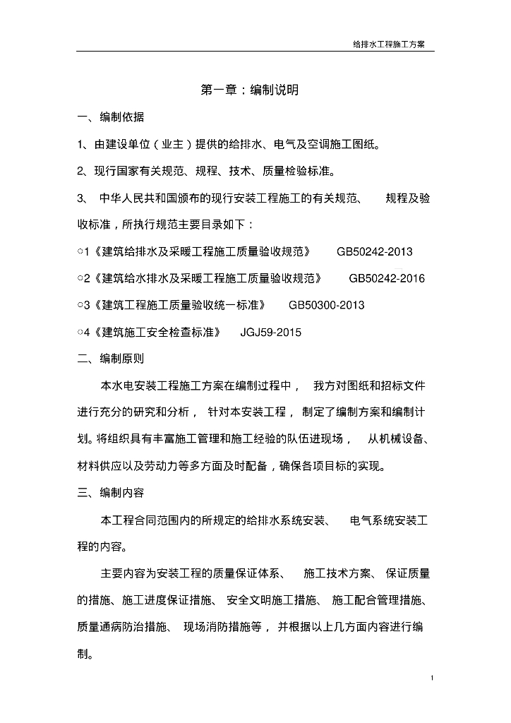 海口市第二十六小学多功能综合楼给排水安装施工方案