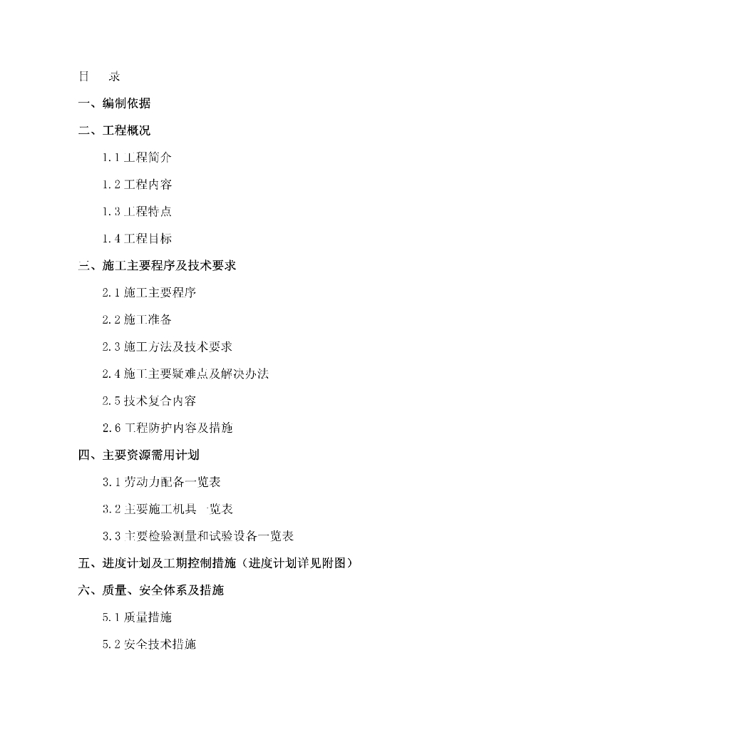 [南京]地铁项目给排水施工计划，81页