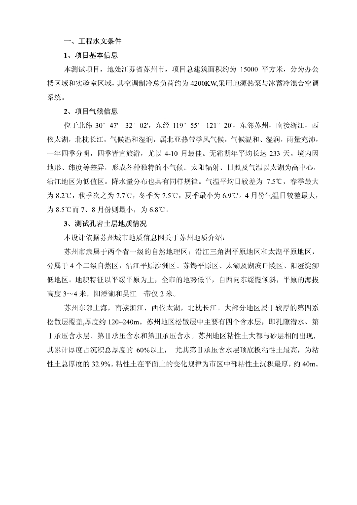 江苏省某办公楼地源热泵施工方案