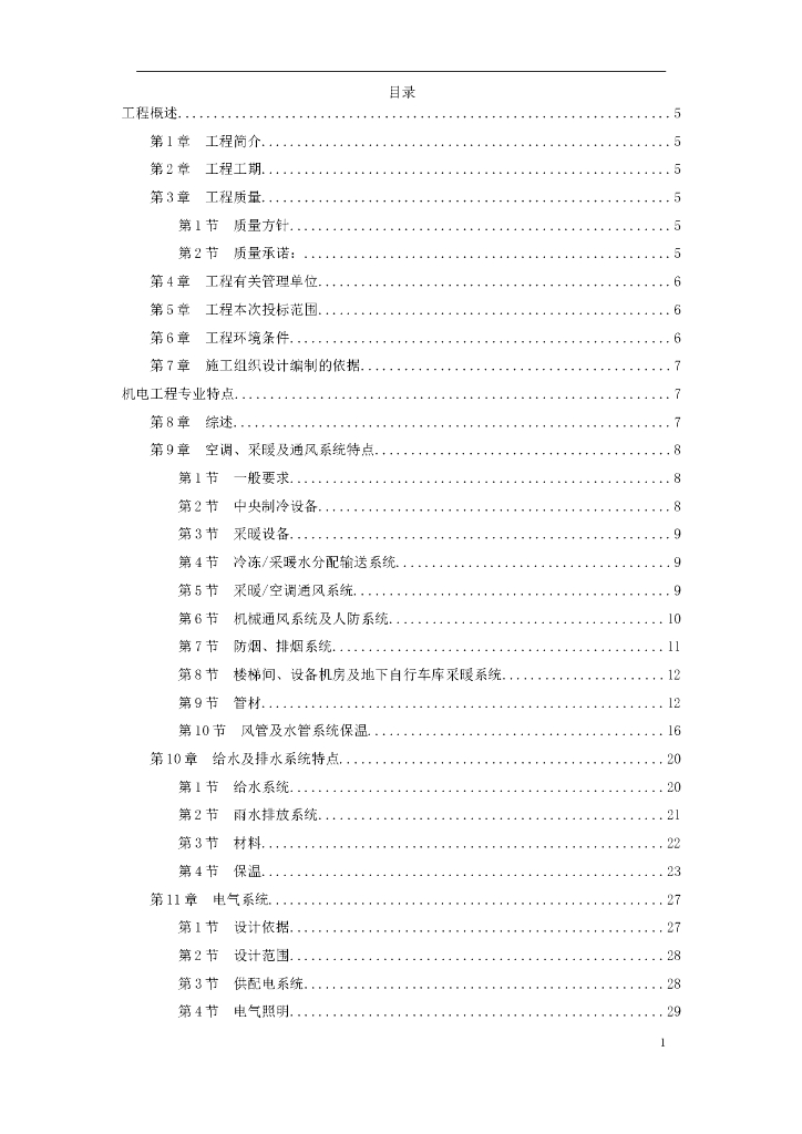 津某广场施工组织设计方案