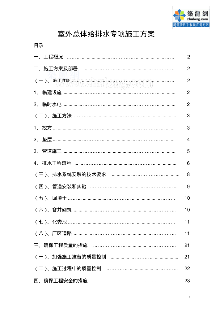 室外总体给排水专项施工方案
