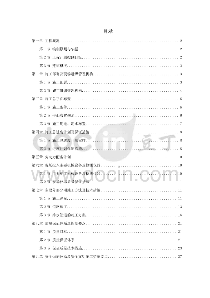 某花园市政给排水工程施工方案