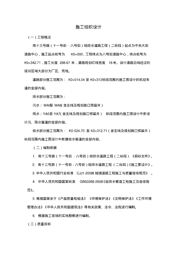 南十三号路给排水道路工程施工方案