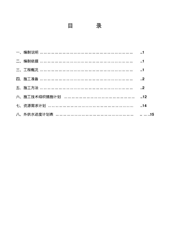 梁平海螺水泥有限公司厂区给排水施工方案